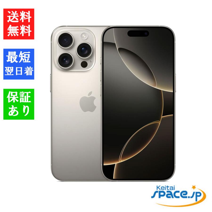 iPhone 16 Pro 【新品 未開封品】SIMフリー 512GB [ナチュラル