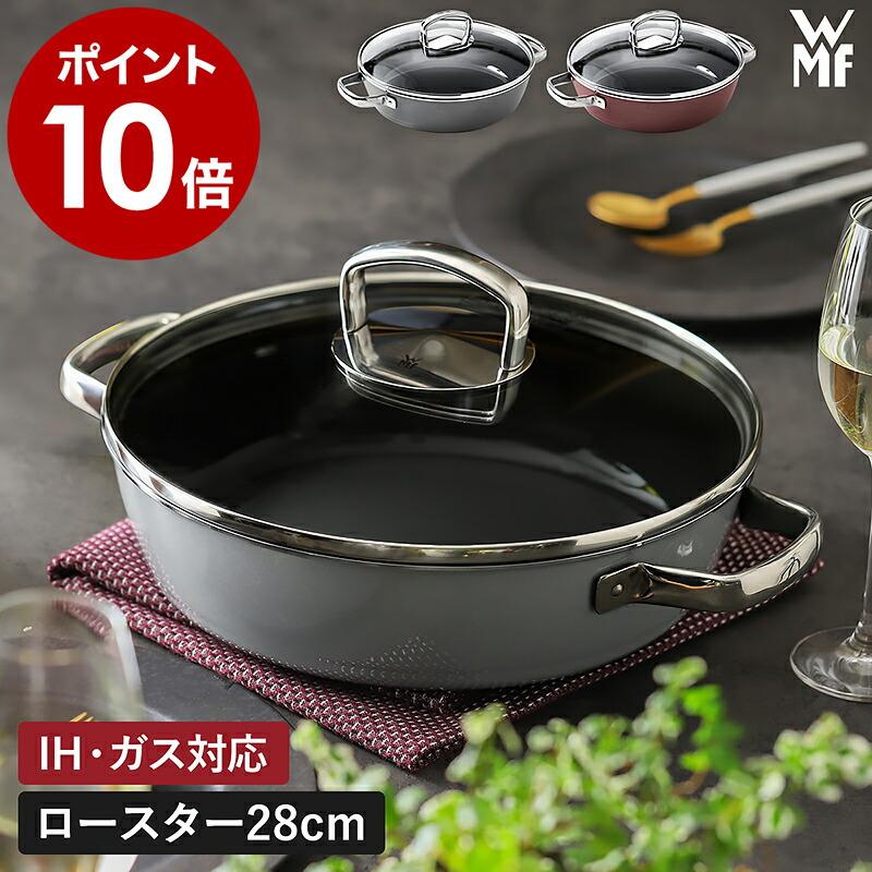 WMF（ヴェーエムエフ） ［ フュージョンテック ミネラル ロースター