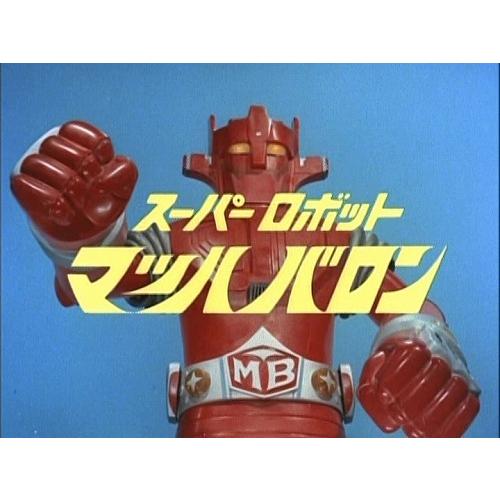 スーパーロボット マッハバロン Blu-ray 甦るヒーローライブラリー 第