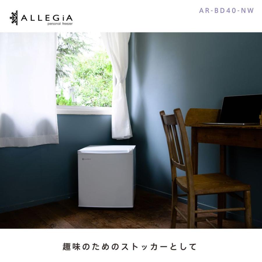アレジア 冷凍庫 家庭用 小型 36L 右開き 1ドア コンパクト スリム