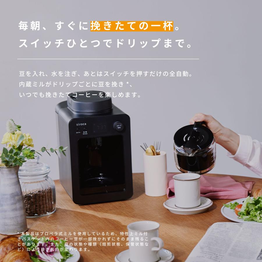 siroca（シロカ） 全自動コーヒーメーカーカフェばこ SC-A352 ブラック