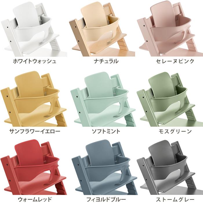 トリップトラップ 50周年限定 アッシュ材 セット販売 ストッケ チェア