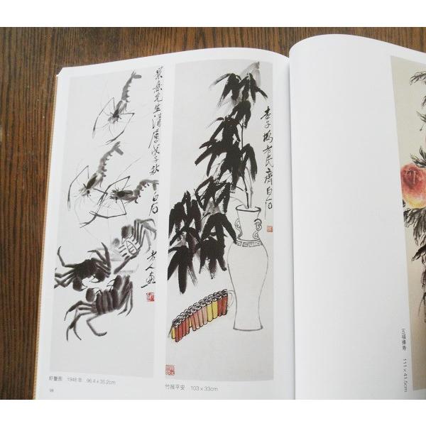 斉白石 画集 水墨画集 中国名家画集系列 : 書道用品 緑風店 - 通販