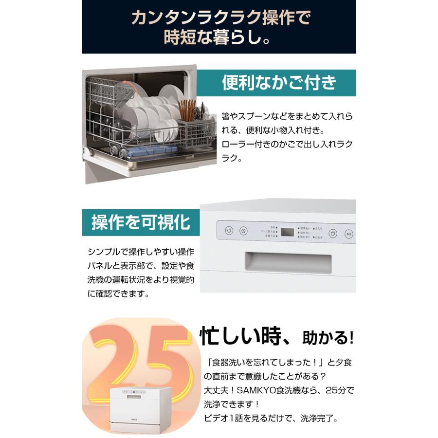 SAMKYO ＼爆買WEEK ！48,800円→43,800円／食洗機 工事不要 食器洗い