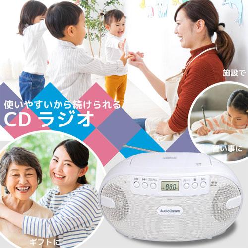 オーム電機 AudioComm ポータブルCDラジオ ホワイト RCR-875Z : webby
