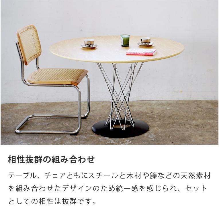 ダイニング 4点セット イサムノグチ サイクロンテーブル 直径110cm