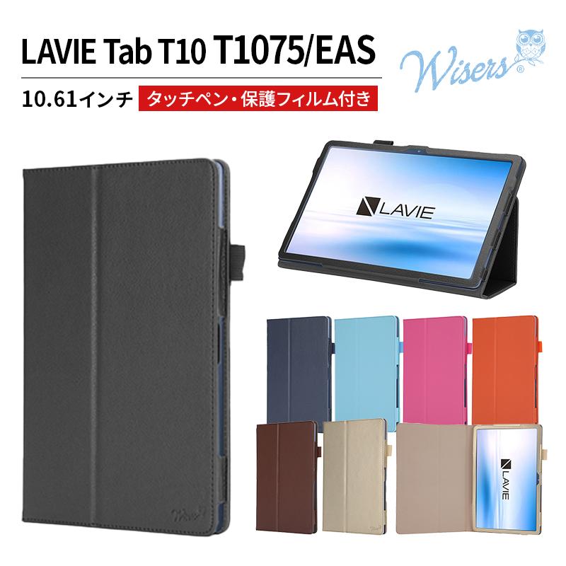 Wisers 保護フィルム・タッチペン付き タブレットケース NEC LAVIE Tab