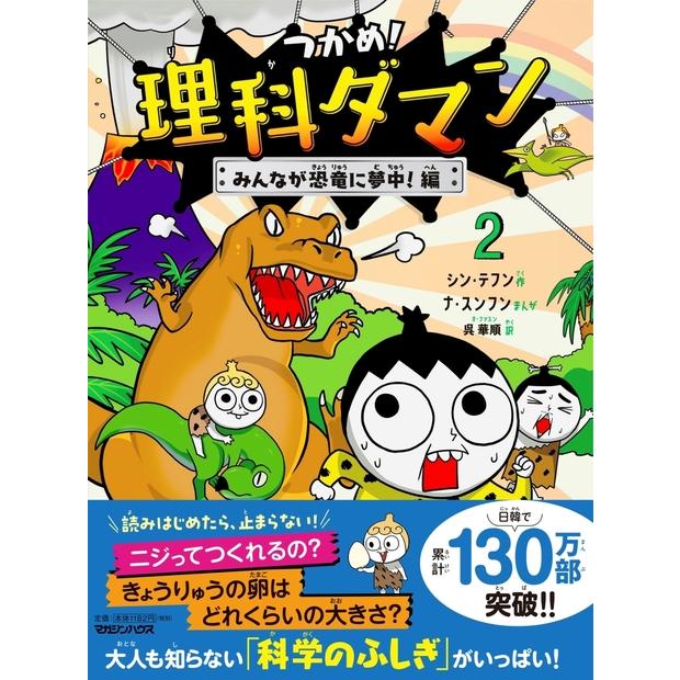 つかめ！理科ダマン シリーズ10巻セット : 六本木 蔦屋書店 ヤフー店