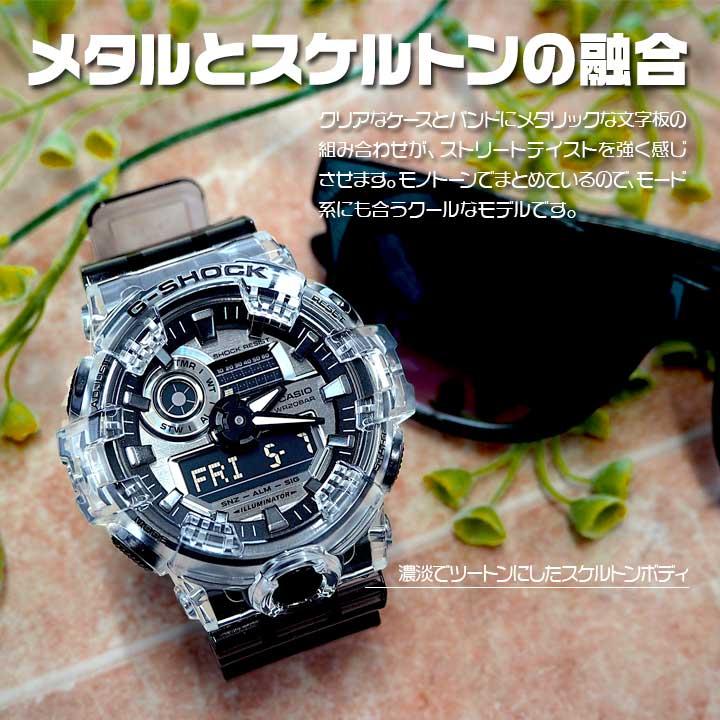 G-SHOCK Gショック CASIO カシオ GA-700SK-1A クリアスケルトン ミラー