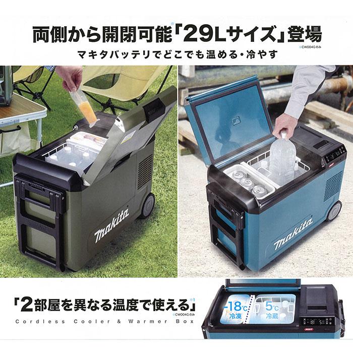 マキタ（makita） 40Vmax 充電式保冷温庫 CW004GZ/GZO 29L AC100V