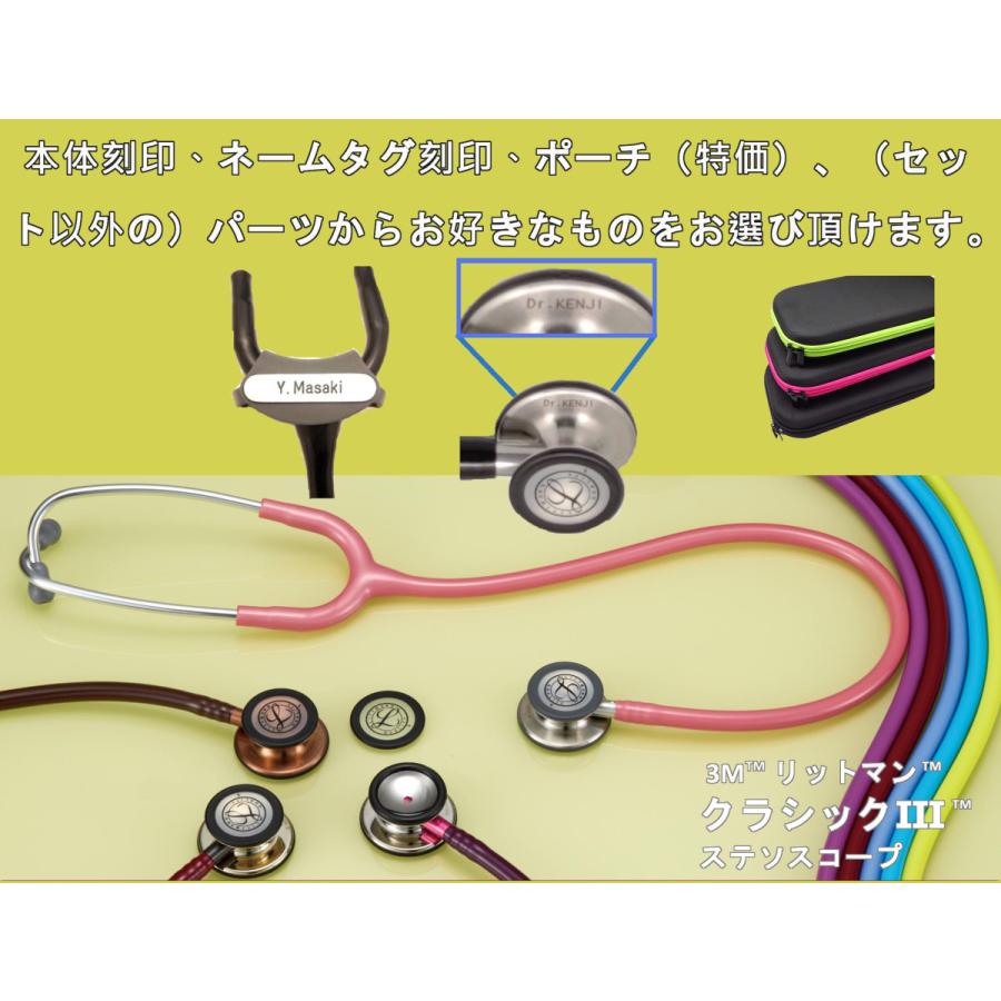 3M [刻印対応・国内正規品]クラシックIII リットマン 聴診器 [全11色
