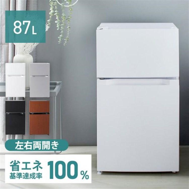 アイリスプラザ 2024年製 最新モデル 冷蔵庫 87L 幅47.5cm 冷蔵庫 87L