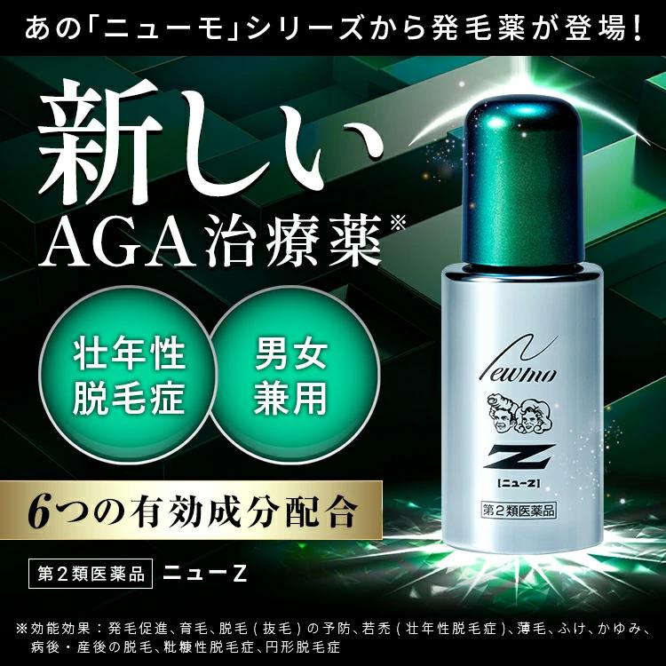 ニューモ 第二類医薬品 ニューZ ＋ シャンプー Vactory 育毛 発毛 薄毛