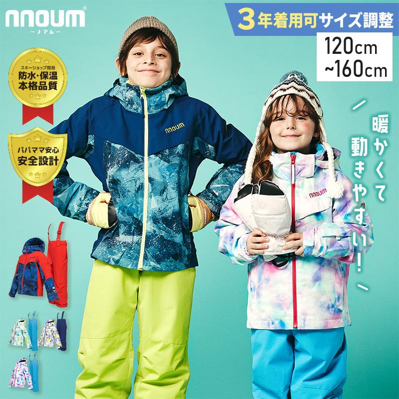 NNOUM スキーウェア キッズ ジュニア 上下セット スノーウェア