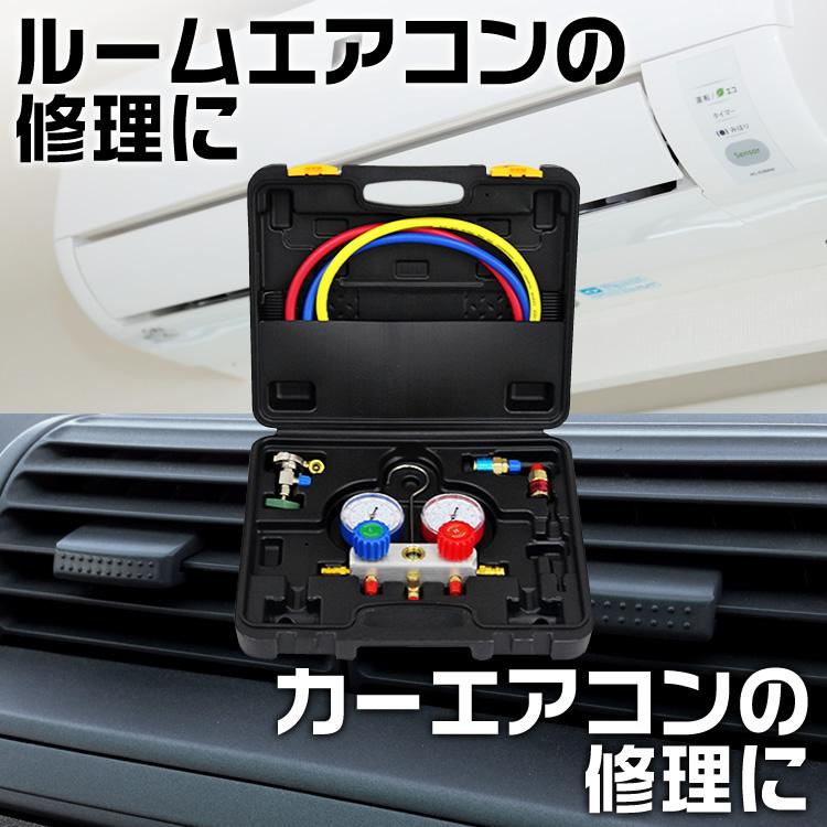 エアコンガスチャージ マニホールドゲージ R32 R410a R404a 対応冷媒