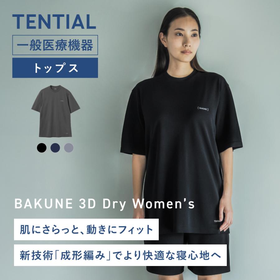 TENTIAL（テンシャル） リカバリーウエア 公式 BAKUNE 3D Dry Women's