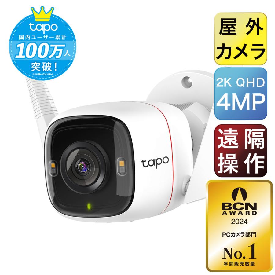 TP-Link 防犯カメラ 屋外 家庭用 wifi 400万画素 ワイファイカメラ