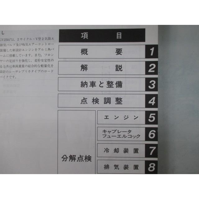 スズキ（SUZUKI） RGVガンマ250 サービスマニュアル 正規 中古 バイク