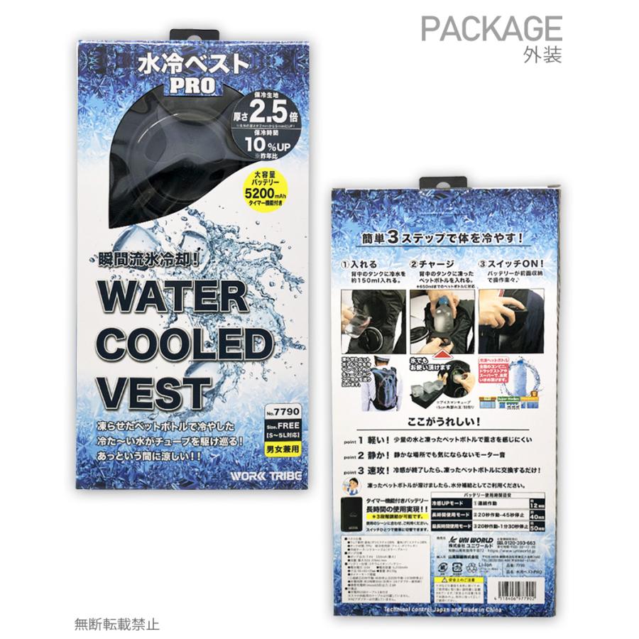 P3倍／ 数量限定・特価 ユニワールド 7790 水冷ベスト PRO 冷水ベスト