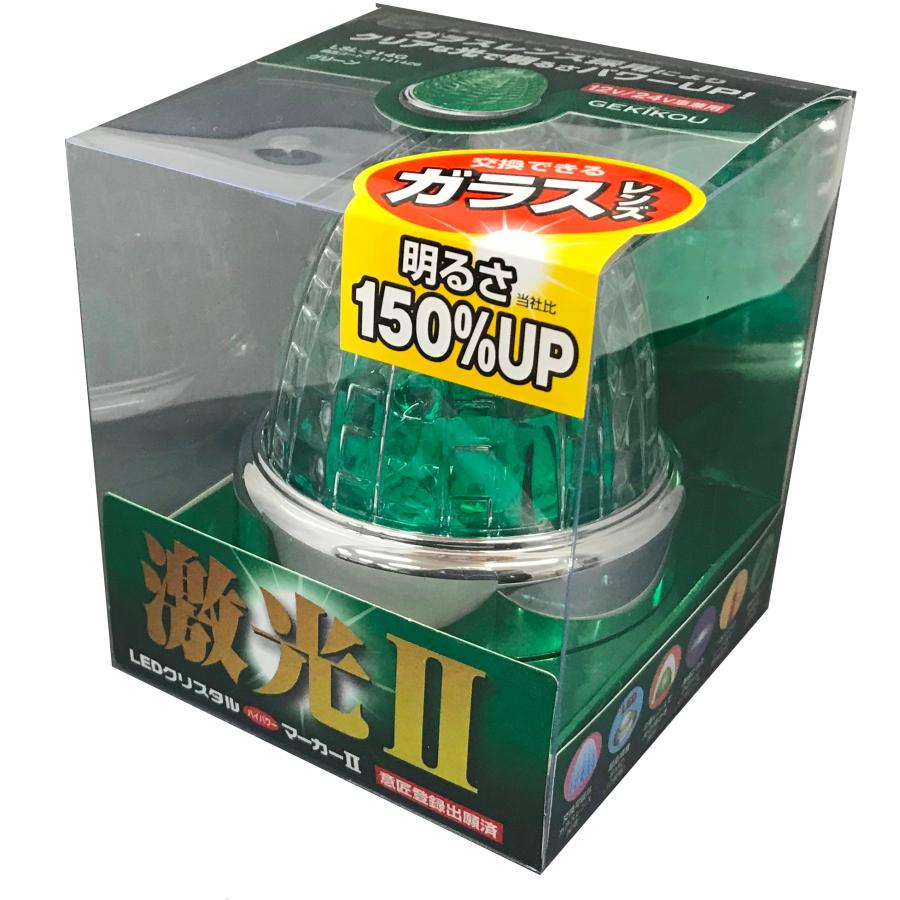 日本ボデーパーツ工業 JB 激光2 【各色】JB激光LEDクリスタルハイ