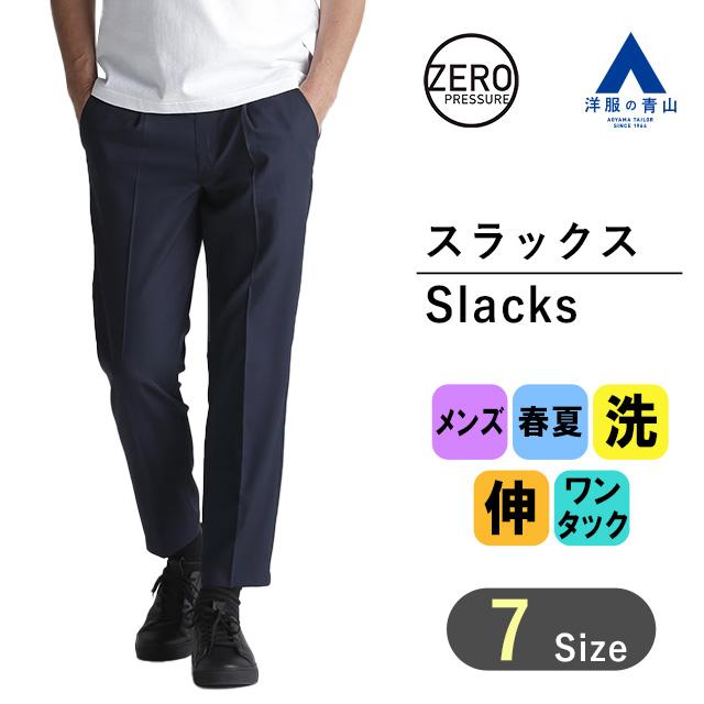 AOYAMA 【洋服の青山】ゼロプレッシャースーツ スラックス 単品 メンズ