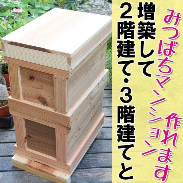 2ヶ月間、風雨にさらし、アク抜済 巣箱：石田式 ニホンミツバチ捕獲箱