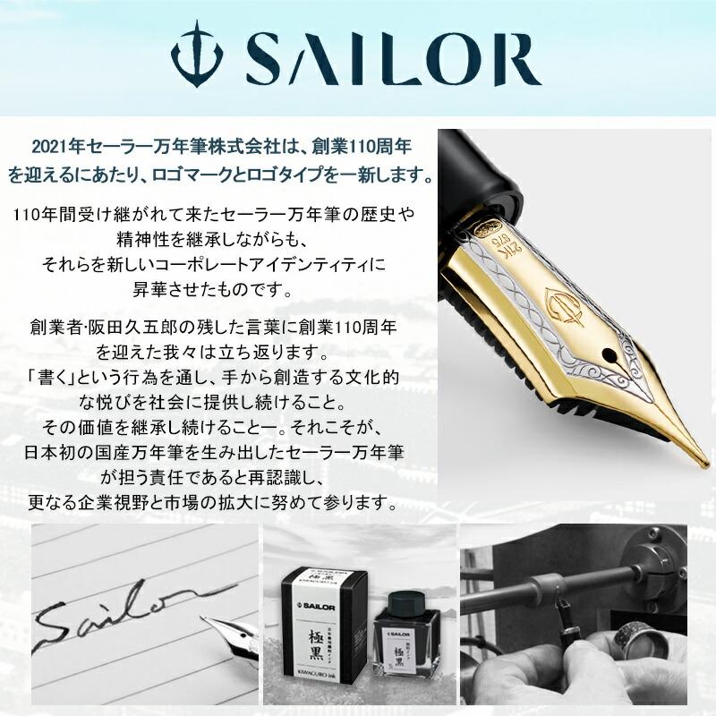 セーラー万年筆 セーラー SAILOR 万年筆用ボトルインク インク工房