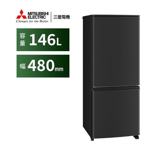 三菱電機 冷蔵庫 146L 右開き 2ドア 48cm 一人暮し向け フルフラット