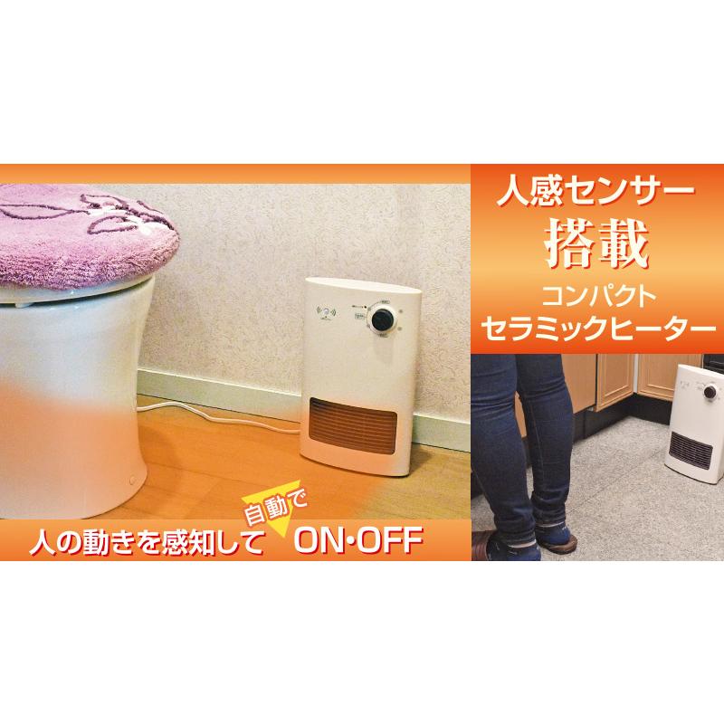 人感センサー付き ヒーター 1200W セラミックヒーター ( トイレ 小型