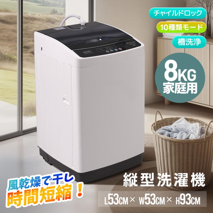 SENTERN 洗濯機 一人暮らし 8kg 家庭用 小型洗濯機 10種類 縦型洗濯機