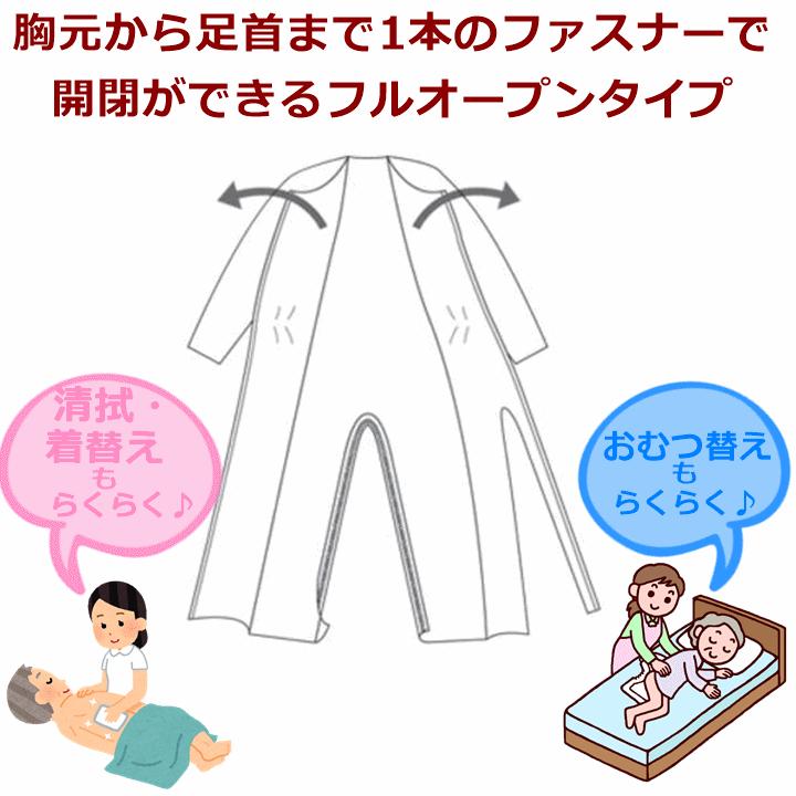 平日15時まで即日出荷】制菌介護用つなぎ フルオープン LL【カギ付き
