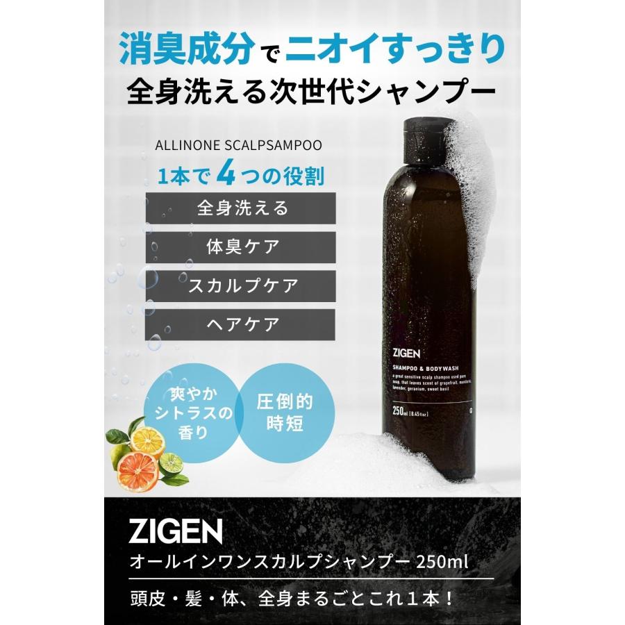 ZIGEN 全身シャンプー【髪・頭皮・体】 全身洗浄料 メンズ 汗臭 加齢臭