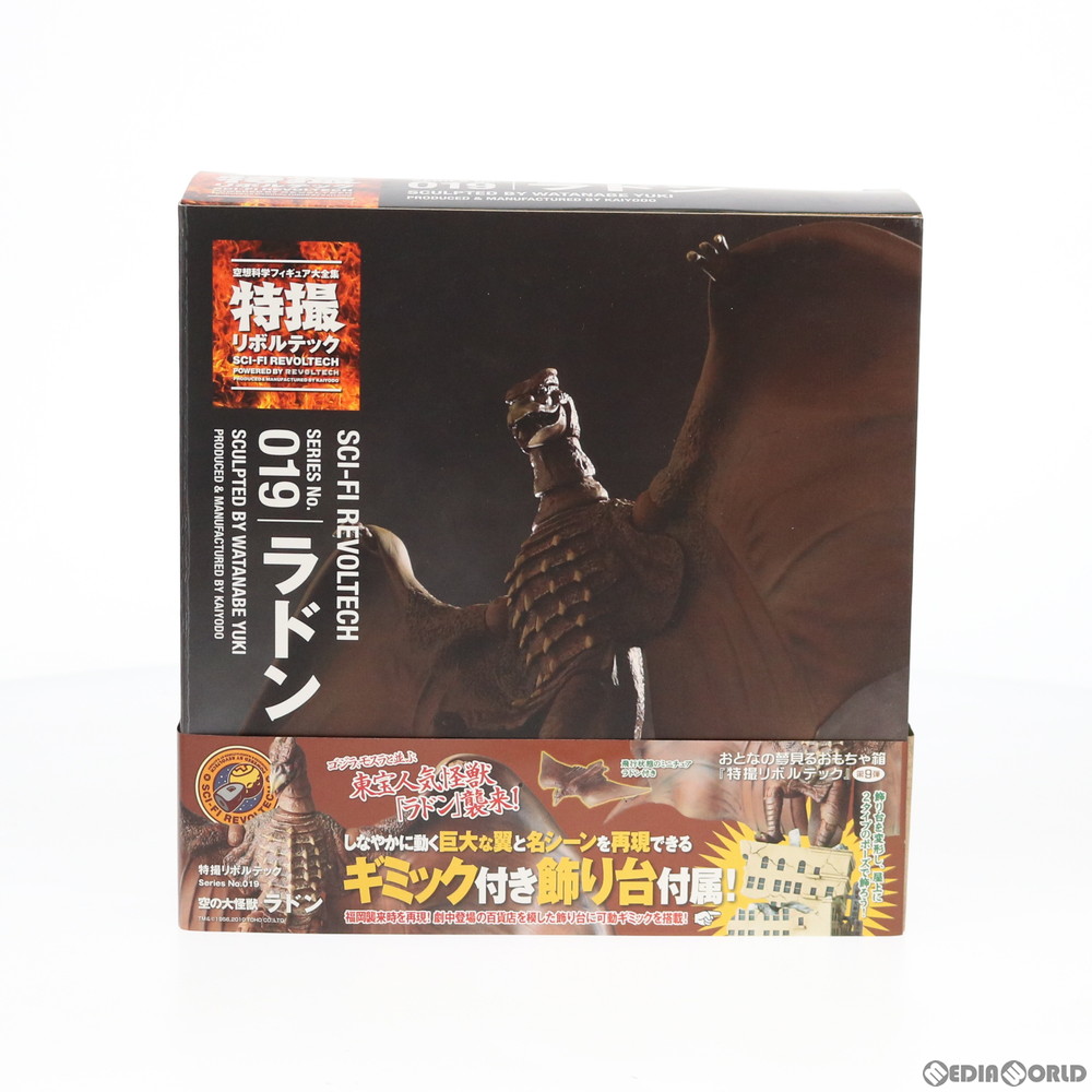海洋堂 特撮リボルテック No.019 ラドン （空の大怪獣 ラドン