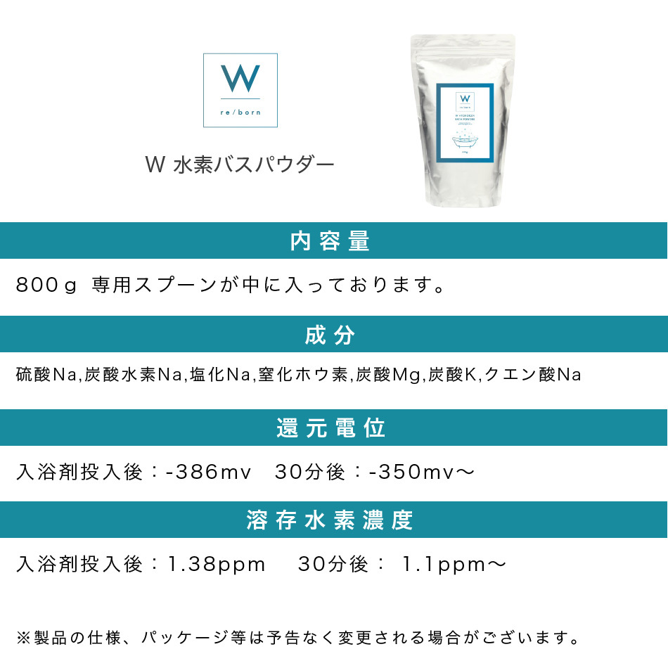 正規通販 W 水素バスパウダー 水素風呂 入浴剤 : W LIFESTYLE SHOP