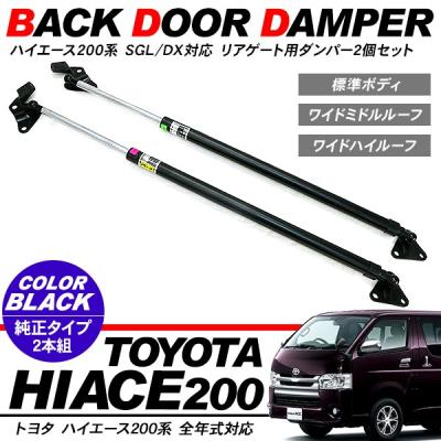 ハイエース リアゲートダンパー 純正のおすすめ人気商品一覧 通販