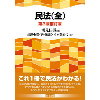 民法のおすすめ人気ランキングTOP100 - Yahoo!ショッピング