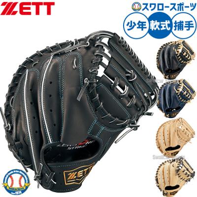 zettキャッチャーミット 軟式少年（野球グローブ、ミット）｜野球