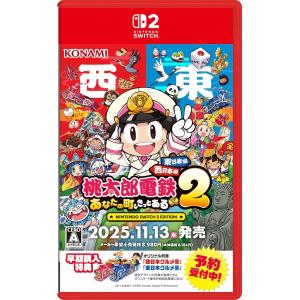 Nintendo Switch 【新品】NSW2 桃太郎電鉄2 〜あなたの町も きっとある