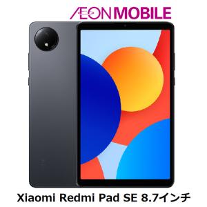 Xiaomi(シャオミ) Redmi Pad SE 8.7 8.7型 4GB/128GB/WiFi