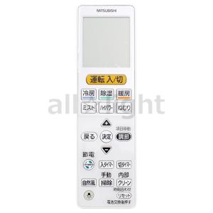 三菱電機（MITSUBISHI ELECTRIC） VS144｜リモコン(純正・新品)｜三菱