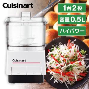 クイジナート（Cuisinart） フードプロセッサー DLC102J Mサイズ 2〜3
