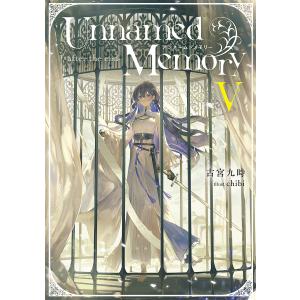 新品 / ライトノベル アンネームドメモリー Unnamed Memory (全6冊
