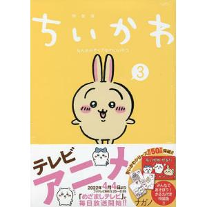 新品 / ちいかわ なんか小さくてかわいいやつ 特装版セット (1-8巻 最
