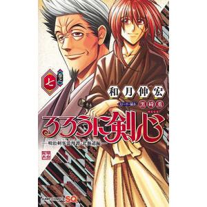 新品 / るろうに剣心 -明治剣客浪漫譚・北海道編- (1-10巻 最新刊