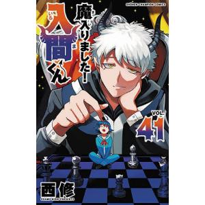 魔入りました!入間くん VOL.26/西修 : bookfanプレミアム - 通販