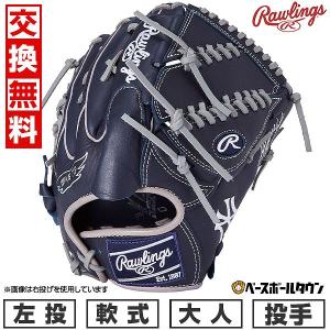 Rawlings（ローリングス） 交換無料 野球 グローブ 軟式 大人 左投げ