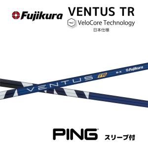 超特価クーポン付】ピン 24ベンタスブルー 各種スリーブ付シャフト