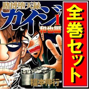 講談社（kodansha） 賭博堕天録カイジ ワン・ポーカー編/漫画全巻