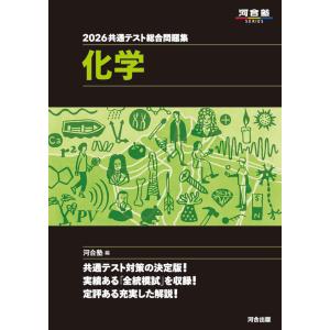 2026 共通テスト総合問題集 国語 (河合塾SERIES) : SHOP EVERGREEN