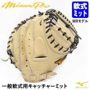 MIZUNO（ミズノ） 軟式用ミズノプロ號SAKEBI 捕手用 B-D型 1AJCR31000